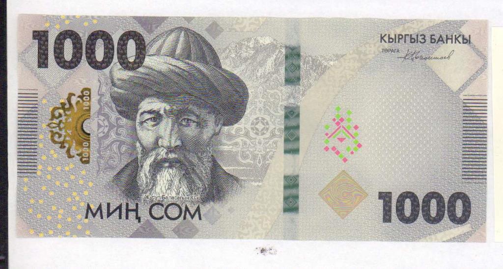 1000 сом