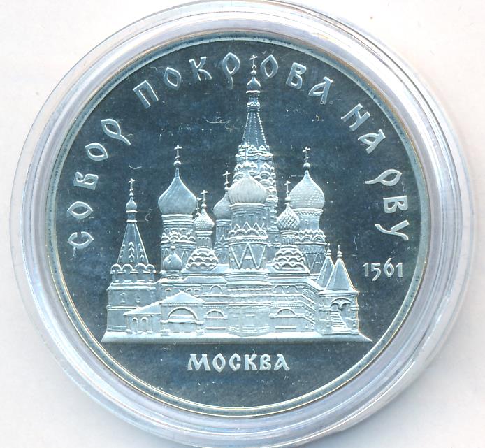10 рублей 1989 года. 100 рублей 1989 сколько. Монета 30 рублей из советского союза. 100 рублей купюра 1989. Монета 100 рублей 1989г.