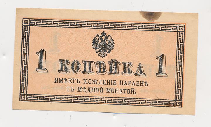 1 копейка 1915