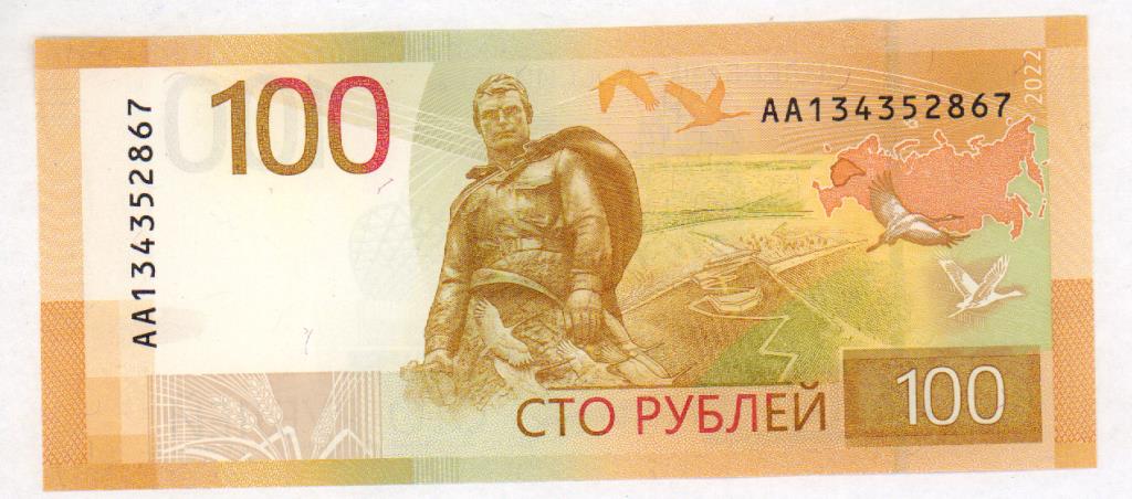 100 рублей. Ржев. 2022