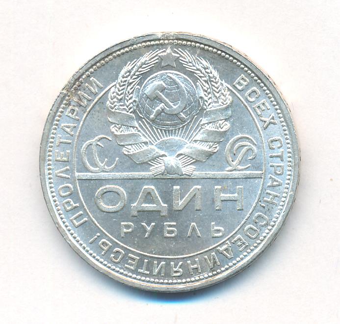 Рубль. 1924