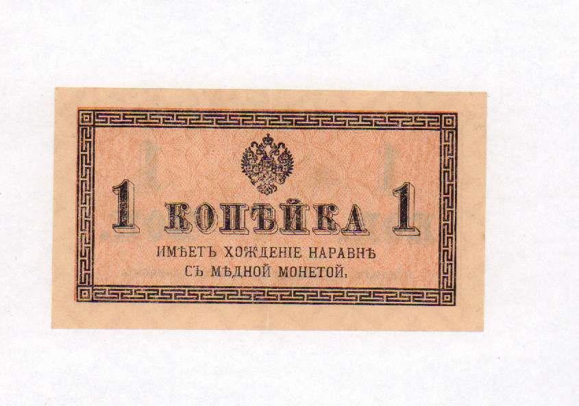 1 копейка 1915