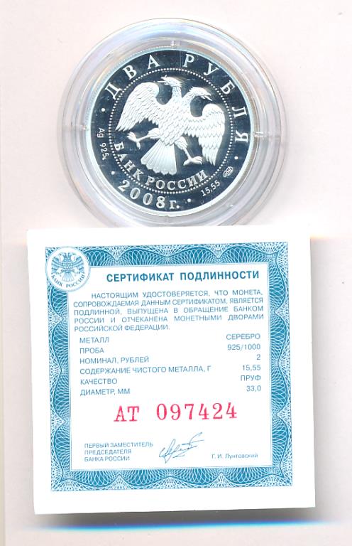 2 Рубля 2008 Спмд Цена