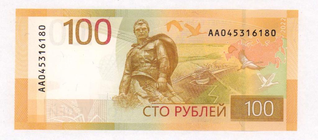 100 рублей. Ржев. 2022