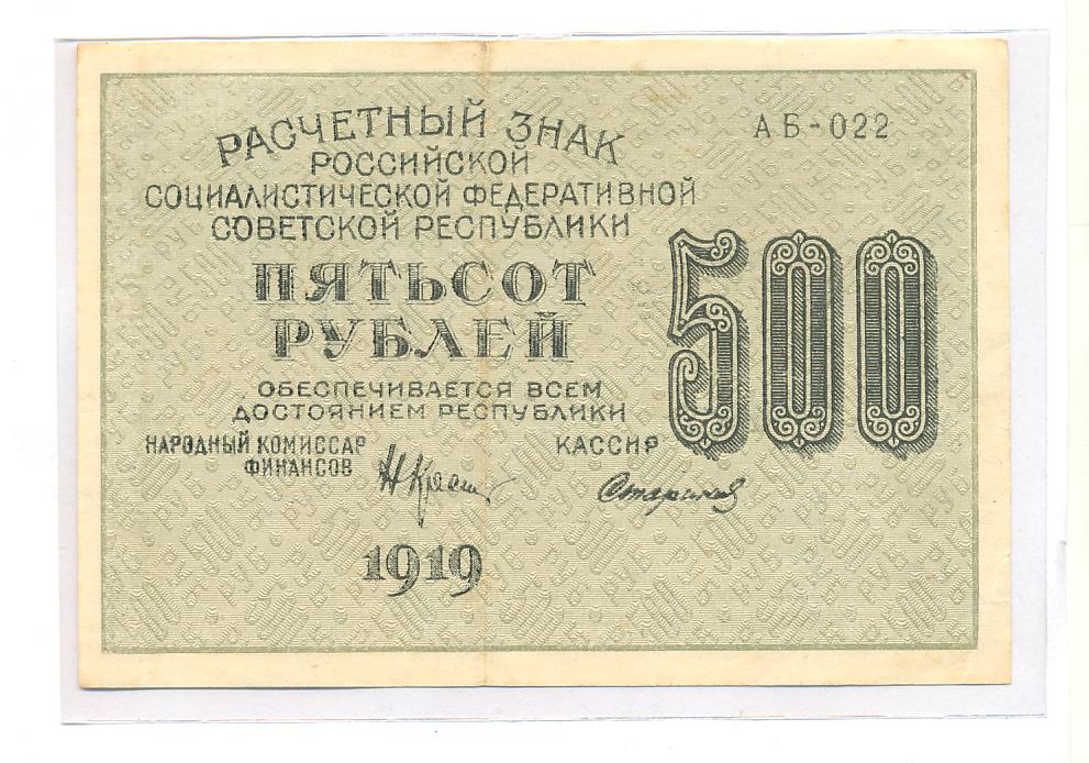 500 рублей словами