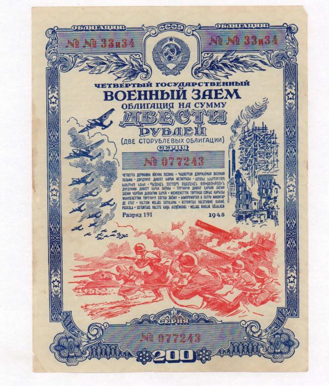 Облигации 200 рублей. Облигации СССР. 200 Рублей облигация 1928. Советский облигация 1945 года. Облигации на 200 миллионов.