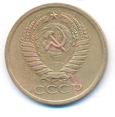 Купить 5 Копеек 1971