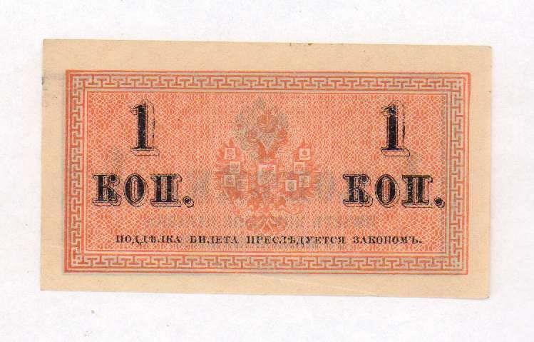 1 копейка 1915