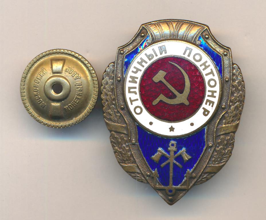Знак Отличный понтонер.