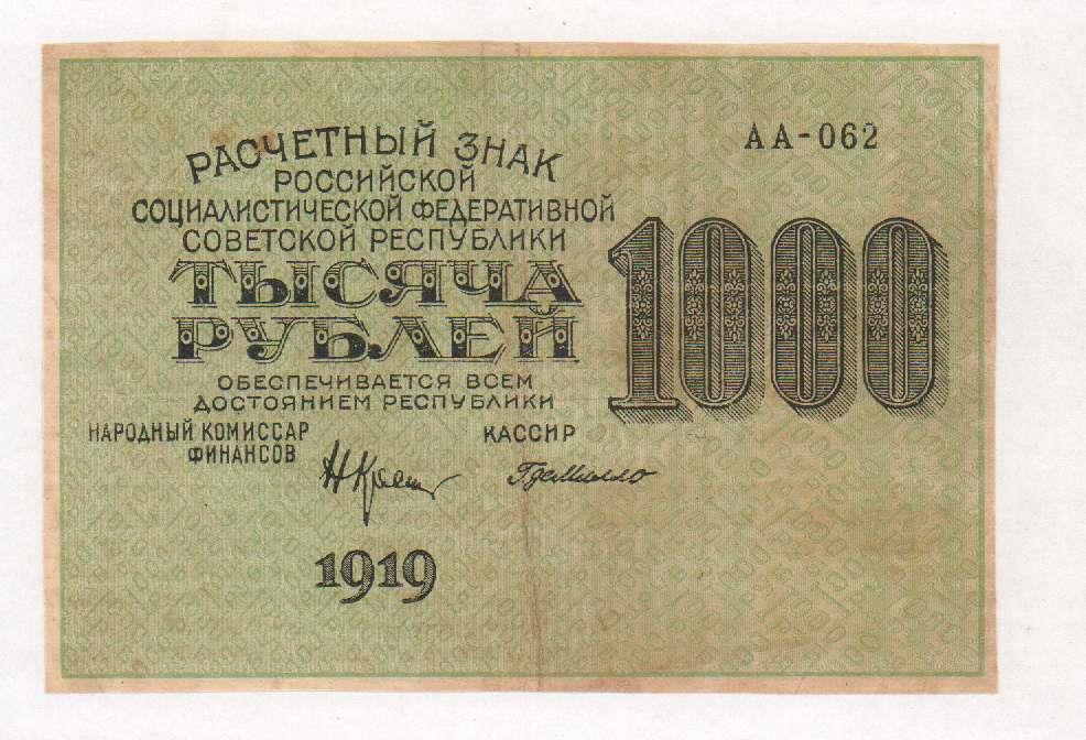 Курс руси 1000 рубл