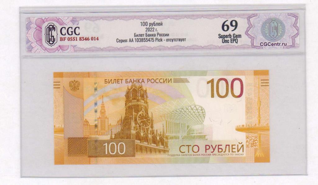 100 рублей. Ржев. В холдере CGC.