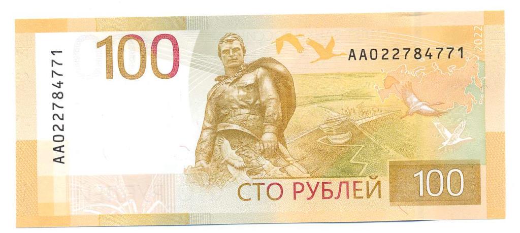 100 рублей. Ржев. 2022