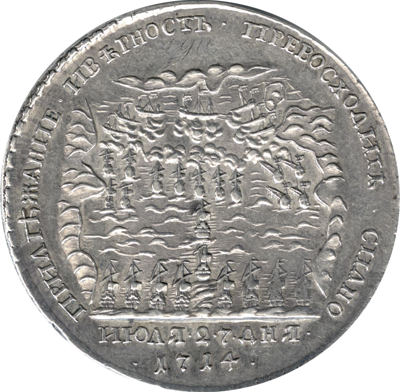 Медаль За морское сражение при Гангуте, 27 июля 1714г. D-41мм. М-30,37г.
